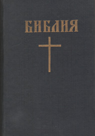 Библия