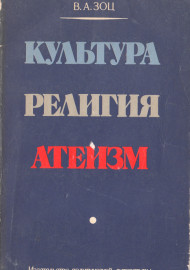 Культура религия атеизм