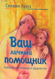 Ваш личный помощник