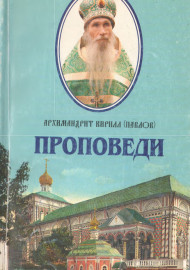 Проповеди