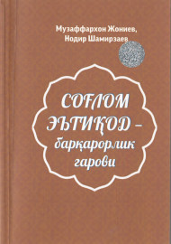 Соғлом эътиқод-барқарорлик гарови.