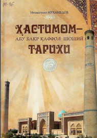 Ҳастимом Абу Бакр Қаффол Шоший тарихи