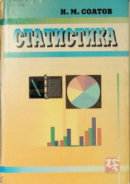 Статистика