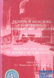 Релегия и молодежь в современных мусульманских обществах