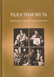 Радостная весть