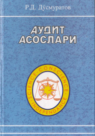 Аудит асослари