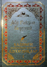 Қадимги халқлардан қолган ёдгорликлар (Осор ал-боқия) 1
