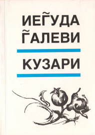 Кузари