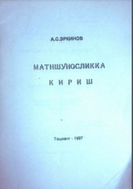 Матншуносликка кириш