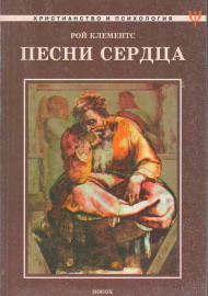 Песни сердца
