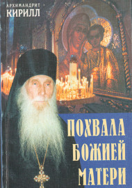 Похвала Божией Матери