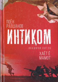 Интиқом иккинчи китоб