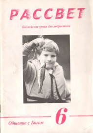 Общение с богом