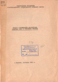 Ислам в современном Афганистане. Политика НДПА в отношении религии