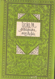 Ислом дининг асослари