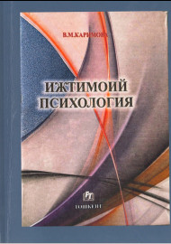 Ижтимоий психология