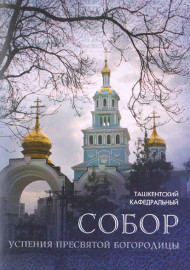 Собор успения пресвятой богородицы