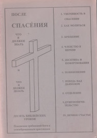 После Спасения что я должен знать