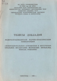 Тезисы докладов