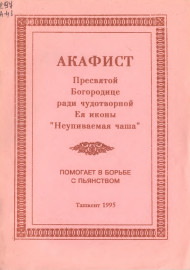 Акафист