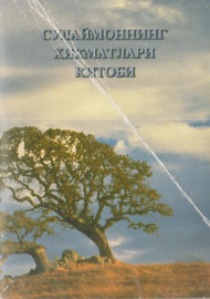 Сулаймонинг ҳикматлари китоби