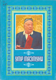 Умр мазмуни