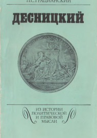 Десницкий