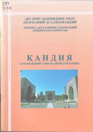 Қандия