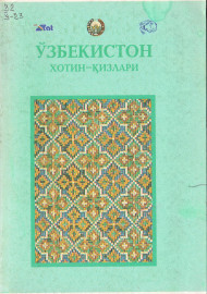 Ўзбекистон хотин-қизлари