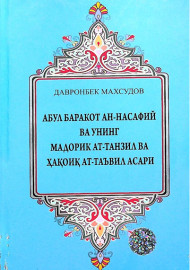Абул Баракот ан-Насафий ва унинг Мадорик ат-Танзил ва ҳақоиқ ат-Таьвил асари