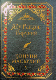 Абу Райхон Беруний Қонуни Масъудий V