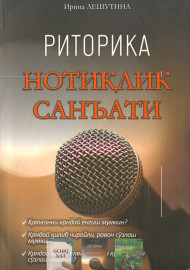 Риторика нотиқлик санъати