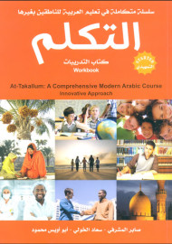 At-Takallum A-1 Workbook