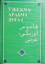 Ўзбекча-арабча луғат
