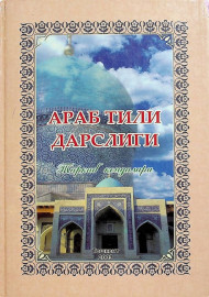 Араб тили дарслиги