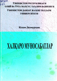 Халқаро муносабатлар