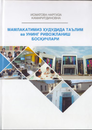 Мамлакатимиз ҳудудида таълим ва унинг ривожланиш босқичлари