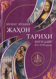 Жаҳон тарихи