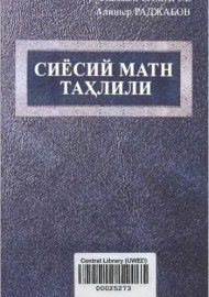 СИЁСИЙ MATH ТАХЛИЛИ  (методология, назария, амалиёт)
