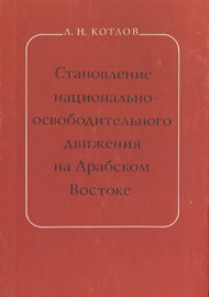 Стоновление национально-освободитель (середина XIX в-1908 г.)