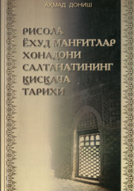 Рисола ёхуд маиғитлар хонадони салтанатининг қисқача тарихи