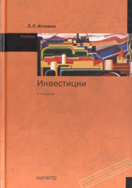 Инвестиции