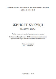 Жиноят ҳуқуқи. Махсус қисм