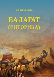 Балагат (Риторика)