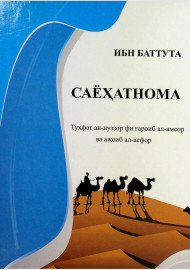 Саёҳатнома