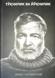 Тўқчилик ва йўқчилик