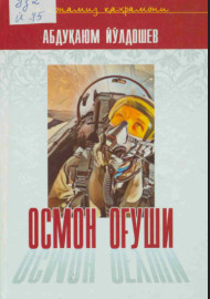 Осмон оғуши