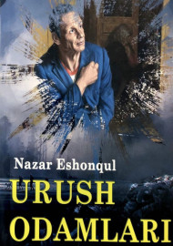 Уруш одамлари