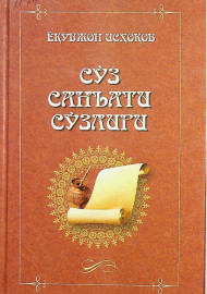 Сўз санъати сўзлари