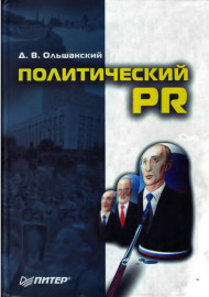 Политический PR